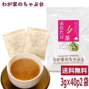  red hatchet legume tea 3g×40P×2 sack set ~ free shipping . Tama .. Tama . tea tea bag sword legume . Tama ... health tea non Cafe in mail service ya
