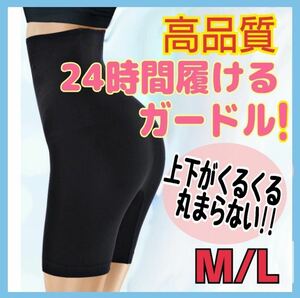 ガードル 補正下着 着圧レギンス ガードルショーツ 骨盤矯正 下着 黒 M L 細見え 骨盤 ハイウエスト ヒップアップ ダイエット 