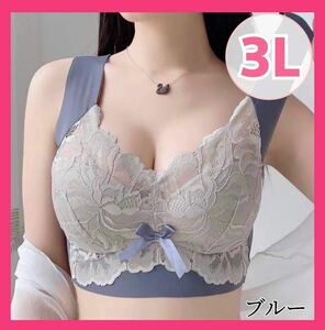 新品 ノンワイヤーブラ シームレスブラ 大きいサイズ 3L 授乳 小さく見せるブラ くすみ ブルー XXL ナイトブラ 大人気