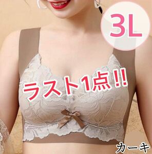 新品 ノンワイヤーブラ シームレスブラ 大きいサイズ 3L 授乳 小さく見せるブラ くすみ カーキ XXL ナイトブラ 大人気