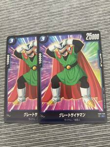 グレートサイヤマン　2枚セット　烈火の闘気 ドラゴンボールカード　フュージョンワールド　DRAGON BALL 