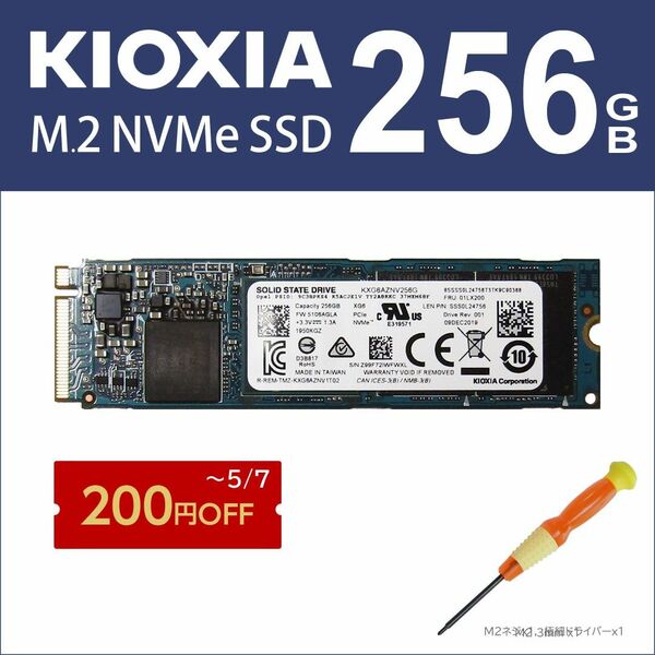 KIOXIA (Toshiba) NVMe SSD 256GB 固定ねじ・極細ドライバー付き 使用35時間 3,050MB/s