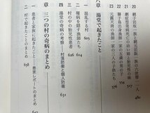 水俣病の民衆史　全6巻揃/奇病・闘争時代・村の終わり・利権としての水俣湾/岡本達明　EKB517_画像6