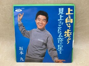 中古EP 上を向いて歩こう 坂本九 PRHC-2001　YAB1823