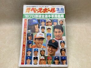 週刊ベースボール '89 プロ野球全選手写真名鑑 ベースボールマガジン社 1989　CIC1005