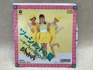 中古EP ツーショットの夏 サーフィンUSO バナナ BANANA AH-5059　YAB1860