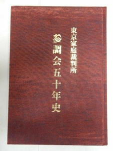  Tokyo family court { three style .. 10 year history } stock goods rare publication collection materials 