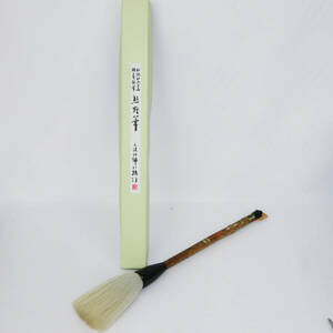  bear . writing brush Kubota number .. 1 pcs regular price 52500 jpy box attaching M6106