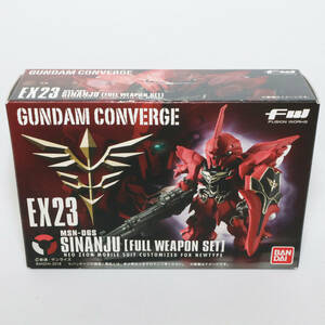 FW GUNDAM CONVERGE EX23　シナンジュ　FULLWEAPON SET ガンダム　未開封品　M6140