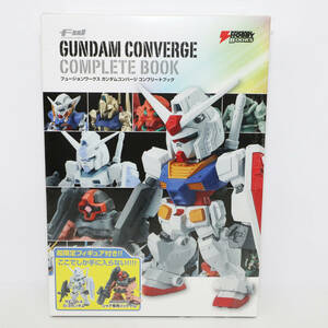 シュリンク付き未開封品　限定フィギュア2体付 FW GUNDAM CONVERGE COMPLETE BOOK 電撃ホビーマガジン　M9589