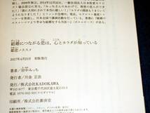 結婚につながる恋は、心とカラダが知っている 姫恋ノススメ 　★田中みっち (著) 【　018　】　 　_画像3