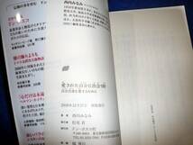 愛された自分に出会う時 ―自分自身を愛するために　 (ドン・ボスコ新書) ★西内 みなみ (著) 　 【　058　】 _画像3