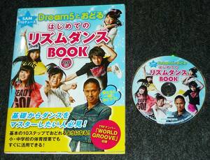 SAM produce Dream5.... start .. rhythm Dance BOOK *SAM (..), Dream5 ( other ) *[A-1]