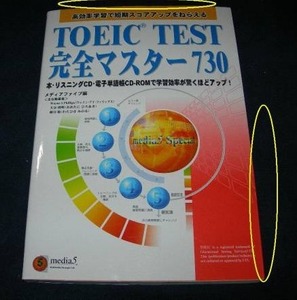 TOEIC TEST完全マスター730　( CD・CD-ROM付き) 　★　【42】