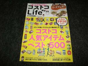 もっとクチコミ! コストコLife ポケット 　★学研パブリッシング (編集) 2014/11 