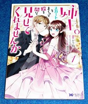 姉上。スカートをまくって股を開いて見せてくれませんか? (1) (モンスターコミックス f) 　★かりね。 (著), サクチル (著) 【048】_画像1