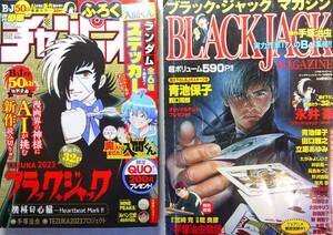 ★ヤングチャンピオン平17年5/20増刊号/ブラックジャックマガジン,少年チャンピオン2023★2冊●永井豪,青池保子,立原あゆみ新作/機械の心臓