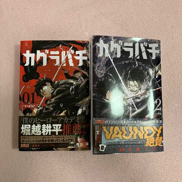 カグラバチ　全巻　1、2巻セット 漫画 コミック