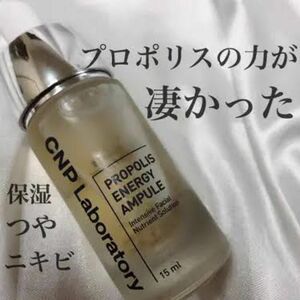 プロポリス エナジー アンプル（プロP セラム） 15ml CNP Laboratory 【残量9割】