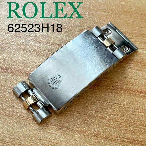 即決★純正☆ROLEX ロレックス バックル 62523 H18 デイトジャスト コンビ用 メンズ時計 部品 パーツ送料無料