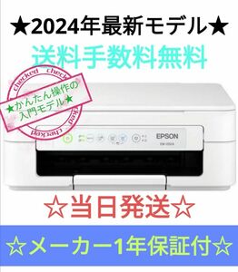 22時までの購入本日即日発送致します令和6年5月入荷分☆EW-056A エプソン　プリンター　新品未使用　匿名配送送料手数料込