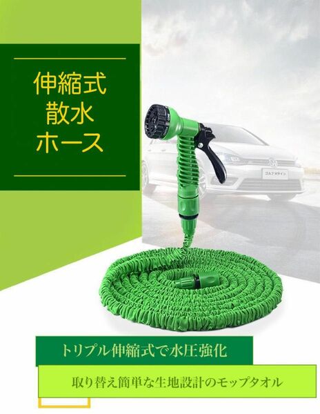ウォーターホース 水やり 洗車 高機能 伸縮ホース 緑 15cm 丈夫 品質保証
