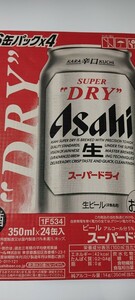 アサヒ　スーパードライ　350ml　24缶　送料無料　1ケース 1