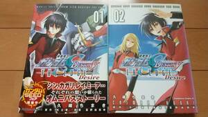 即決　★久織ちまき／機動戦士ガンダムＳＥＥＤ　ＤＥＳＴＩＮＹ　ＴＨＥ　ＥＤＧＥ　Ｄｅｓｉｒｅ・全２巻