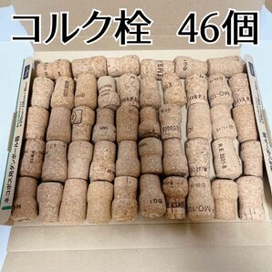 コルク　コルク栓　シャンパン　スパークリング　DYI 工作　図工　46個　ワイン栓