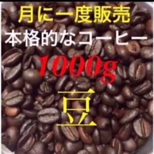 【送料無料】 高級 コーヒー豆 1kg（500g×2袋）ブラジル コロンビア ブレンドコーヒー お得 珈琲豆 焙煎コーヒー 工場直売品 ドリップ