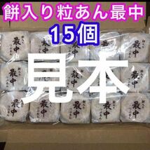 【送料無料】 餅入り最中 餅もなか 粒あん最中 和菓子詰め合わせ 餡子 餅入り つぶあん最中 薄皮もなか お餅 小倉あんこ お菓子詰め合わせ_画像3