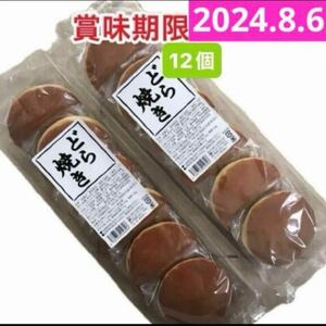 【送料無料】 粒あんどら焼き 12個 未開封発送 和菓子詰め合わせ 粒あんどら焼き お菓子詰め合わせ クーポン消化 つぶあん お茶のお供