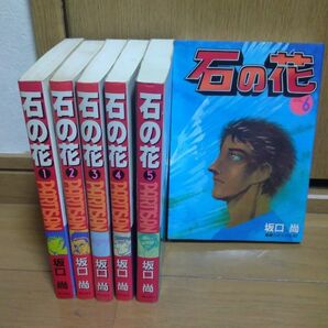 【初版】石の花 全6巻 潮出版社 希望コミックス ユーゴスラビア【40年前】