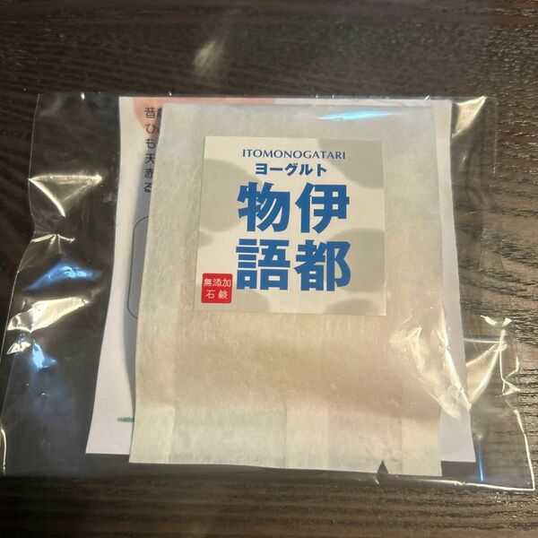 伊都物語無添加石鹸30g ヨーグルト石鹸