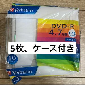 【購入前コメントお願いします】データ用DVD-R 5枚 4.7GB（Verbatim DHR47J10V1） DVD-R