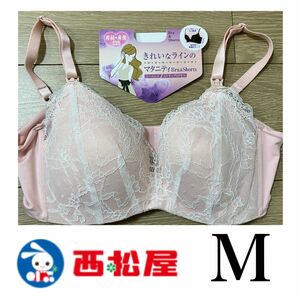 西松屋　きれいなラインのマタニティBra M