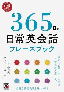 *365 day. everyday English conversation fre-z book sound DL length tail Kazuo 