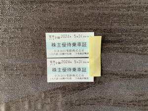 京急　株主優待　京浜急行電鉄 株主優待乗車証 京急電車バス全線切符2枚　2024.5.31まで 京急　株主優待