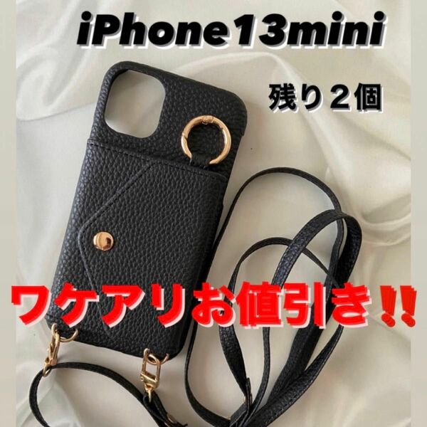 【ワケアリ】iPhone13mini 黒　スマホケース　レザー　ショルダー