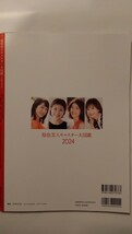 【送料無料】撮り下ろし満載!フレッシュな完全保存版「原色美人キャスター大図鑑2024」文春ムック セント・フォース_画像3