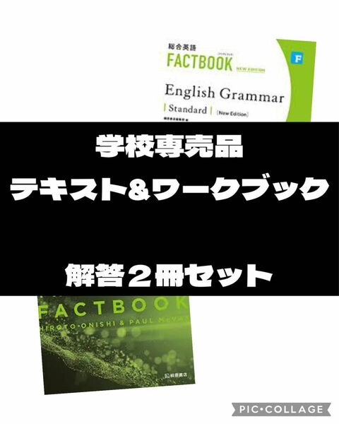 FACTBOOK English grammar Standard 解答セット