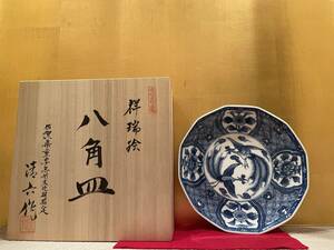 中村清六　日本工芸会正会員　高麗庵清六窯　八角皿　祥瑞　未使用品　共箱