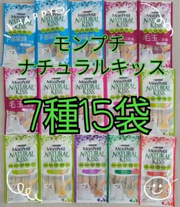 【7種15袋60本】モンプチナチュラルキッスバラエティ グレインフリー