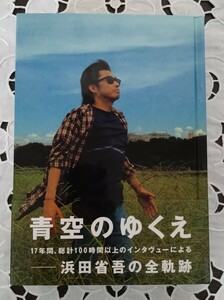  blue empty. ... Hamada Shogo. trajectory not yet read book@ beautiful goods with belt 1999 year no. 1 version no. 1. issue Heisei era 11 year locking on 