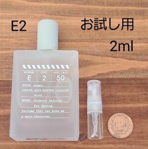 zzzgoo グーグー scene E2 4本セット 2ml お試し用