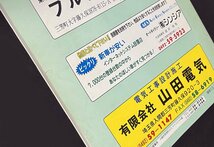 ゼンリン住宅地図　三芳町 入間郡 埼玉県 1999年 B4サイズ_画像3