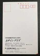 試写会 招待状　Aサインデイズ 中川安奈 石橋凌 崔洋一 ハガキ　映画_画像2