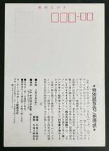 試写会 招待状　トワイライトゾーン 超次元の体験 スティーヴン・スピルバーグ ジョン・ランディス ハガキ　映画_画像2