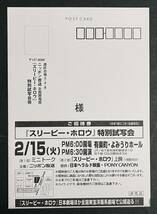 試写会 招待状　スリーピー・ホロウ ジョニー・デップ ティム・バートン　ハガキ　映画_画像2