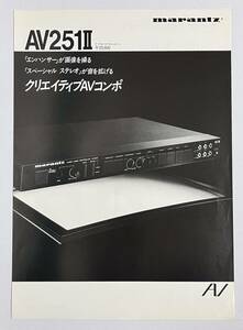 チラシ マランツ AV251II クリエイティブAVコンポ 1986年　昭和61年 Marantz　カタログ 